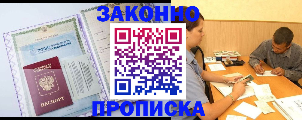 временная регистрация для школы в Свирске