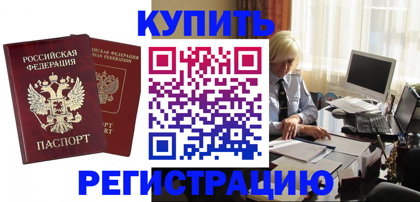 прописка законно в Свирске