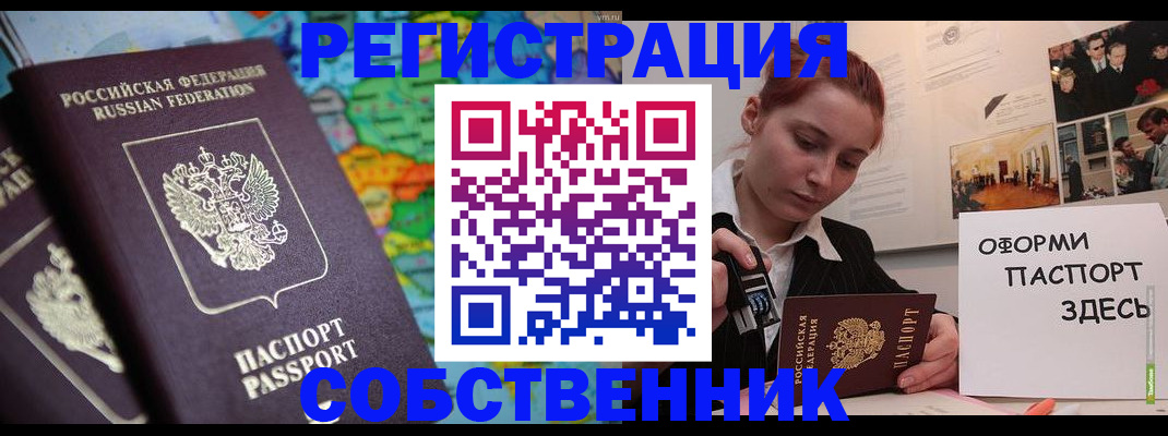 прописка в Свирске
